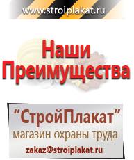 Магазин охраны труда и техники безопасности stroiplakat.ru Журналы по безопасности дорожного движения в Тольятти