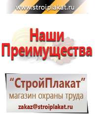 Магазин охраны труда и техники безопасности stroiplakat.ru Барьерные дорожные ограждения в Тольятти