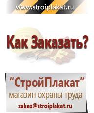 Магазин охраны труда и техники безопасности stroiplakat.ru Знаки особых предписаний в Тольятти