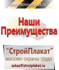 Магазин охраны труда и техники безопасности stroiplakat.ru Электробезопасность в Тольятти