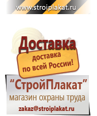 Магазин охраны труда и техники безопасности stroiplakat.ru Безопасность труда в Тольятти