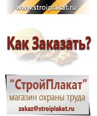 Магазин охраны труда и техники безопасности stroiplakat.ru Фотолюминесцентные знаки в Тольятти