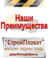 Магазин охраны труда и техники безопасности stroiplakat.ru Знаки безопасности в Тольятти